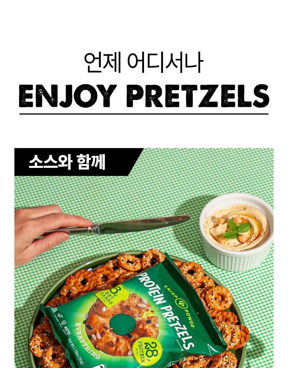 [미국품절대란] 크리스프파워 프로틴 프레첼 씨솔트 50g 상세페이지 26